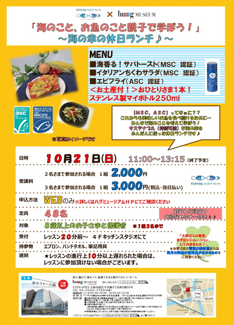 10月21日サステナブルシーフード-1