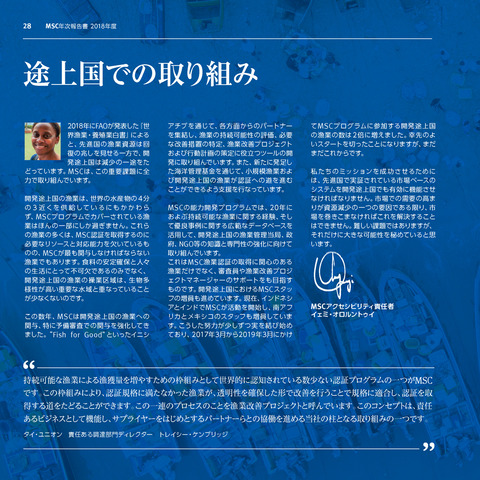 MSC年次報告書2018_P28