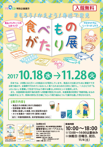 食べものがたり展ポスター