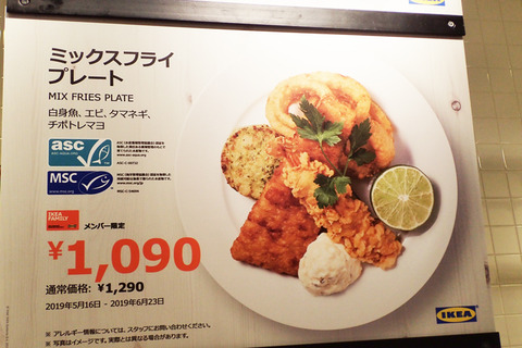 190516IKEA新三郷メニュー04