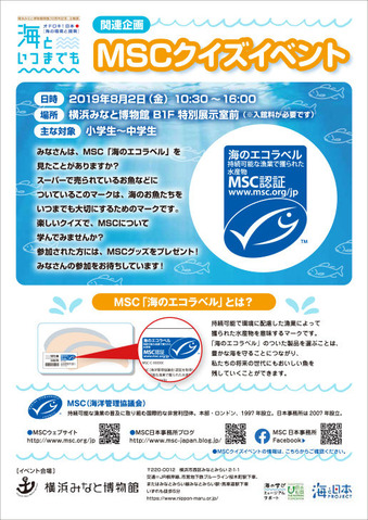 MSCクイズイベント