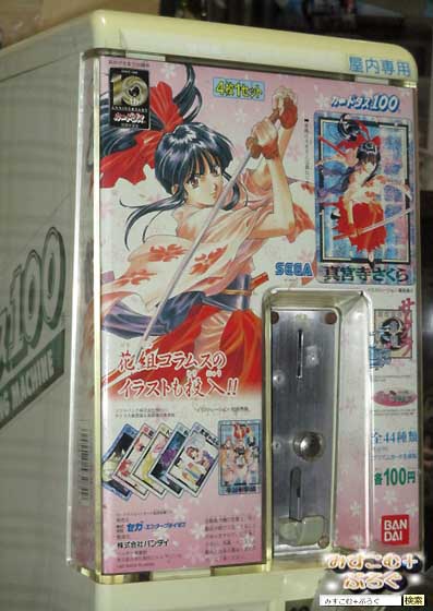 1109 【カードダス100本体の件なんですよ。】 : みすこむぷらす