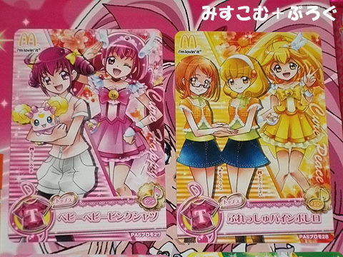 0473 【ハッピーセットが…4個分。】 : みすこむぷらすぶろぐ