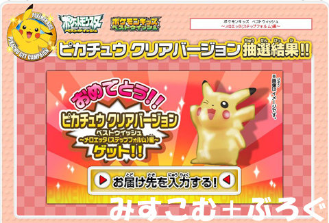 ポケモン関係 : みすこむぷらすぶろぐ 「その辺に置いといて(仮)」