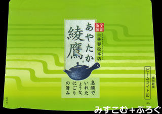 綾鷹 みすこむぷらすぶろぐ その辺に置いといて 仮