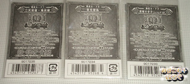 1043 【一鬼火勢の章 キャンペーンカードと続大全とアートワークス