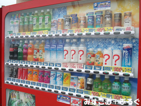 コカ自販機 みすこむぷらすぶろぐ その辺に置いといて 仮