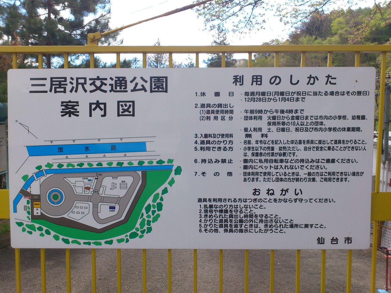 子供の遊び場 仙台編 仙台市 三居沢 さんきょざわ 交通公園 その1 しまみちさんの8bitのアタマ