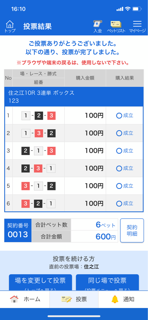 運否天賦ボートレース住之江１０レース結果 まったり競艇でもやろうよ