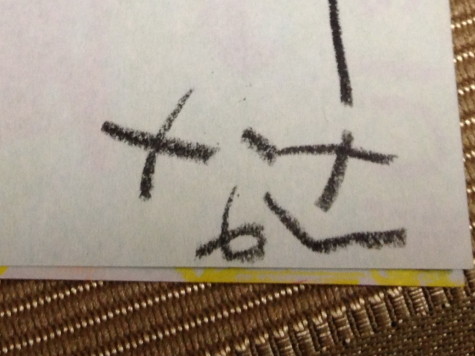 幼稚園児による 見事なまで完璧な鏡文字 ウチの娘の社長っぷり 幼稚園児による 見事なまで完璧な鏡文字 ウチの娘の社長っぷり