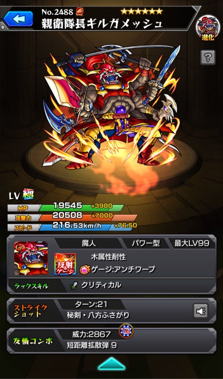 ギルガメッシュチェーンジ ゚ ゚ モンスト民のブログ ギルガメッシュチェーンジ ゚ ゚ モンスト民のブログ