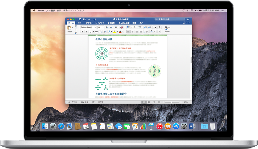 Office Mac 2016ダウンロード版