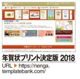 年賀状をパソコンでつくっている人も多いでしょう
