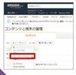 同期したパーソナルドキュメントもKindleライブラリーから削除できます