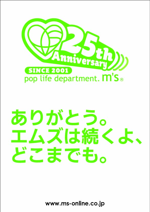 ms25aniv_poster-02