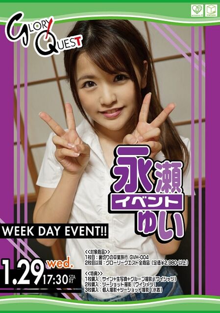 永瀬ゆい20200129