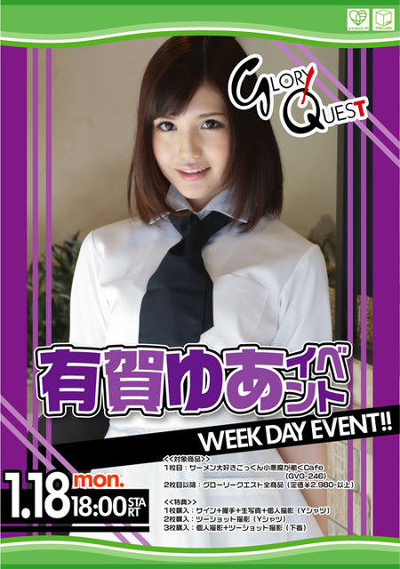 大人のデパート エムズ スタッフブログ1/18(月) 18:00〜有賀ゆあさん 平日イベント【m'studio】