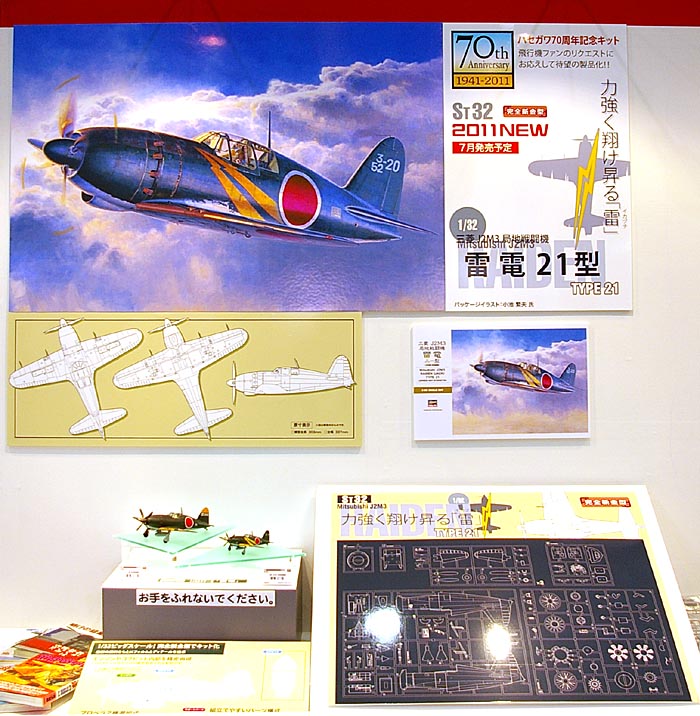 第50回 静岡hs 新製品 三菱 J2m3 局地戦闘機 雷電 21型 ハセガワ 1 32 航空機シリーズ St032 エムズレーダー 第50回 静岡hs 新製品 三菱 J2m3 局地戦闘機 雷電 21型 ハセガワ 1 32 航空機シリーズ St032 エムズレーダー