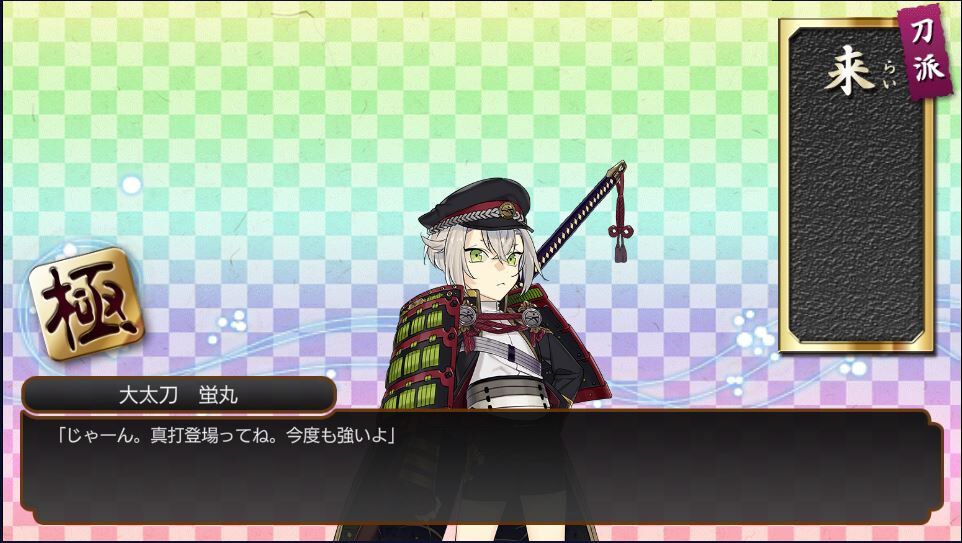 極 とうらぶひとりごと 極 とうらぶひとりごと