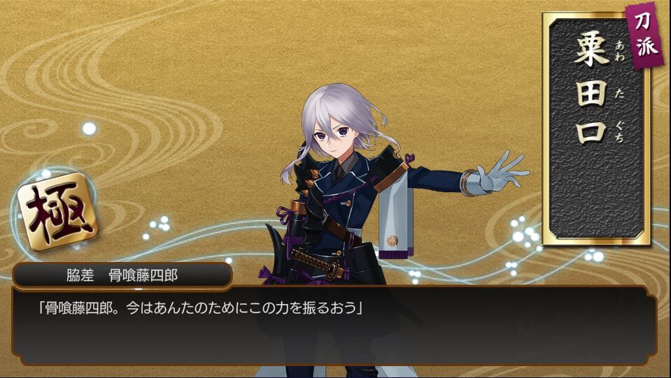 極 とうらぶひとりごと