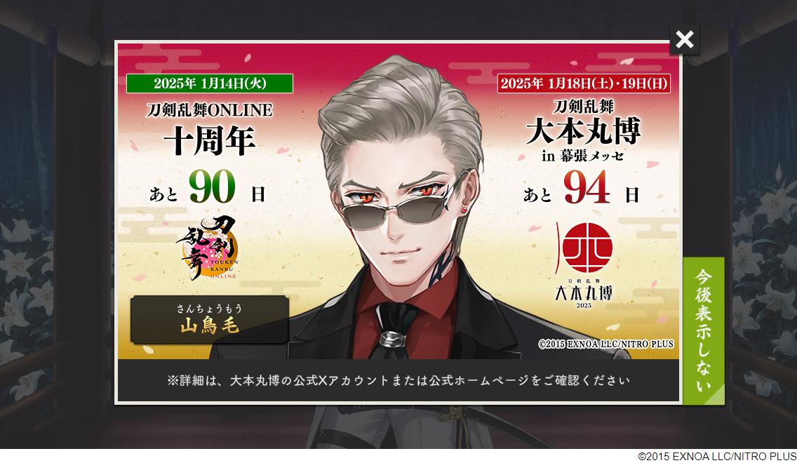 刀剣乱舞　大本丸博　山鳥毛 刀剣乱舞 大本丸博 クリアカード 山鳥毛 - メルカリ