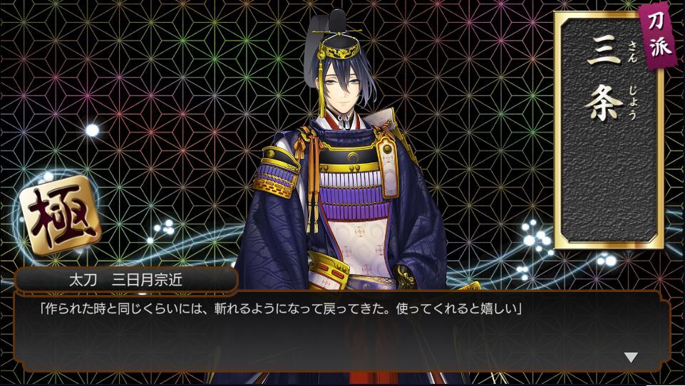 極 とうらぶひとりごと