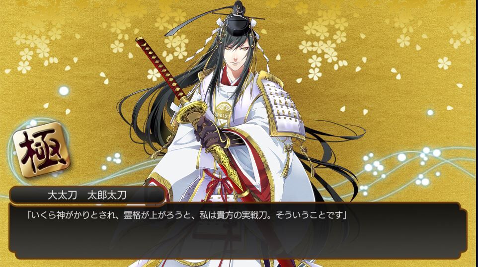 極 とうらぶひとりごと