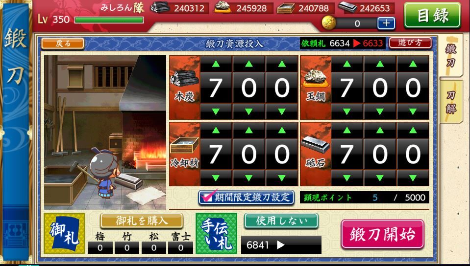 鍛刀 : とうらぶひとりごと