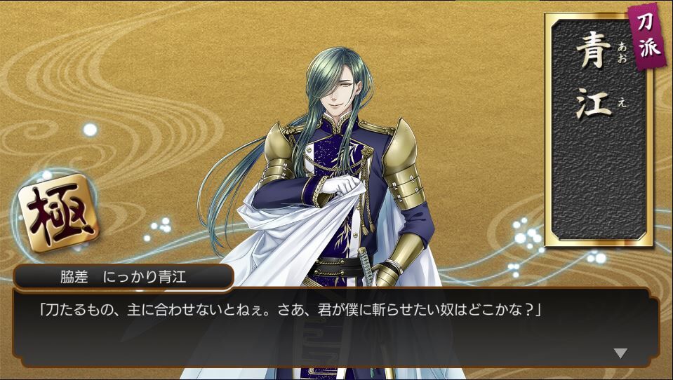 極 とうらぶひとりごと