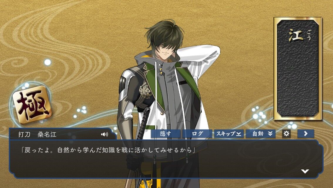 桑名江＆松井江、修行戻り極99になりました : とうらぶひとりごと