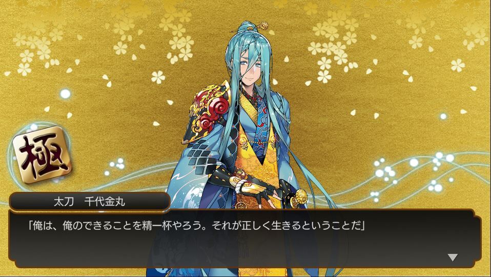 千代金丸修行戻り 物吉貞宗修行へ とうらぶひとりごと