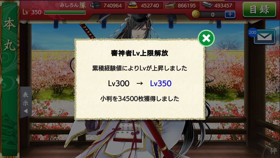 審神者レベル上限解放 こいつは驚きだぜ とうらぶひとりごと