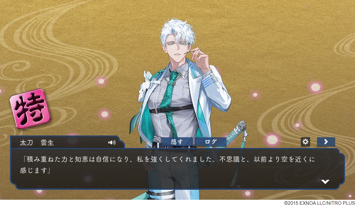 新刀剣男士「雲生」ゲットだぜ₍₍ ᕕ( •̀ㅂ•́)ᕗ⁾⁾！！ : とうらぶ
