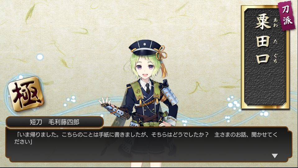 極 とうらぶひとりごと