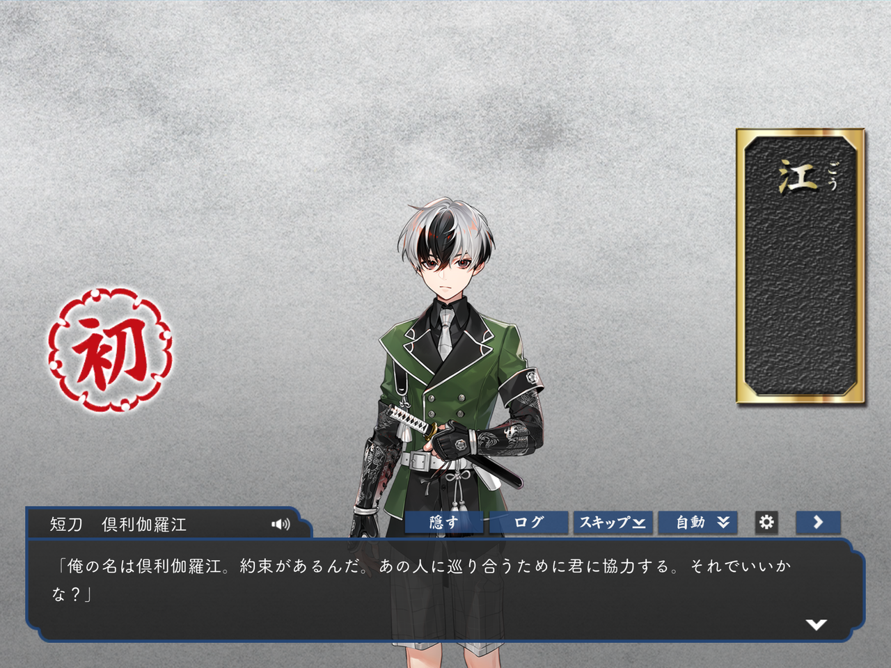 俱利伽羅江、ゲット(σФωФ)σ : とうらぶひとりごと