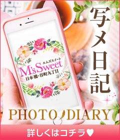 M's SWEET公式写メ日記