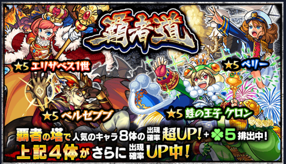モンスト 覇者適正が欲しい 覇者道ガチャ皆の結果 モンスト超絶爆絶まとめ