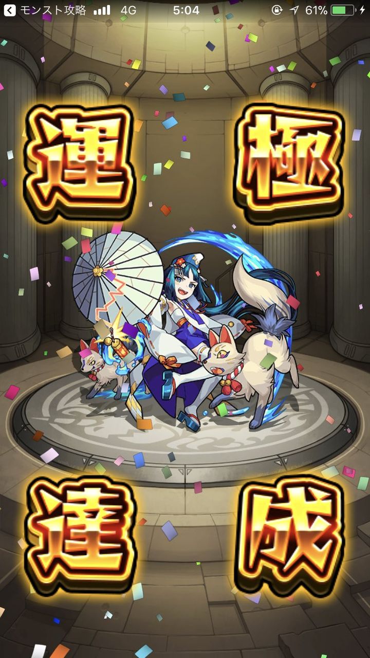 モンスト 足利義教は簡単だね 運極直ぐできそう 尚sランクは厳しい模様ｗ モンスト超絶爆絶まとめ