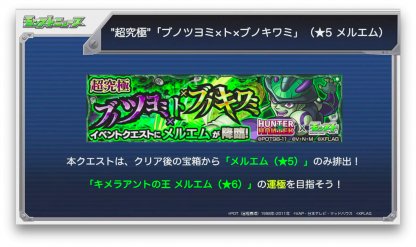 モンスト メルエム運極は簡単か 周回これだけで済みそうだな 難易度次第 モンスト超絶爆絶まとめ モンスト メルエム運極は簡単か 周回これだけで済みそうだな 難易度次第 モンスト超絶爆絶まとめ