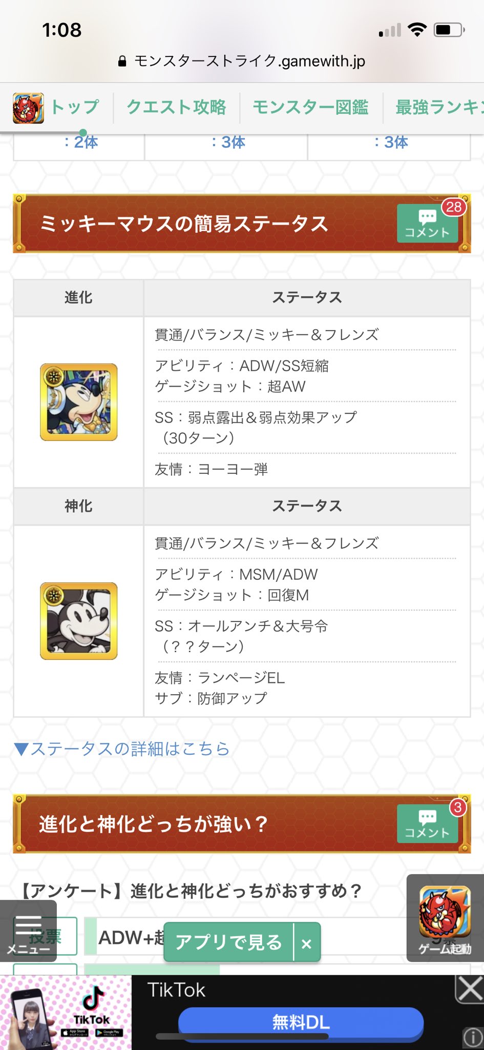 モンスト これは狙いたい ミッキーの皆の評価が モンスト超絶爆絶まとめ