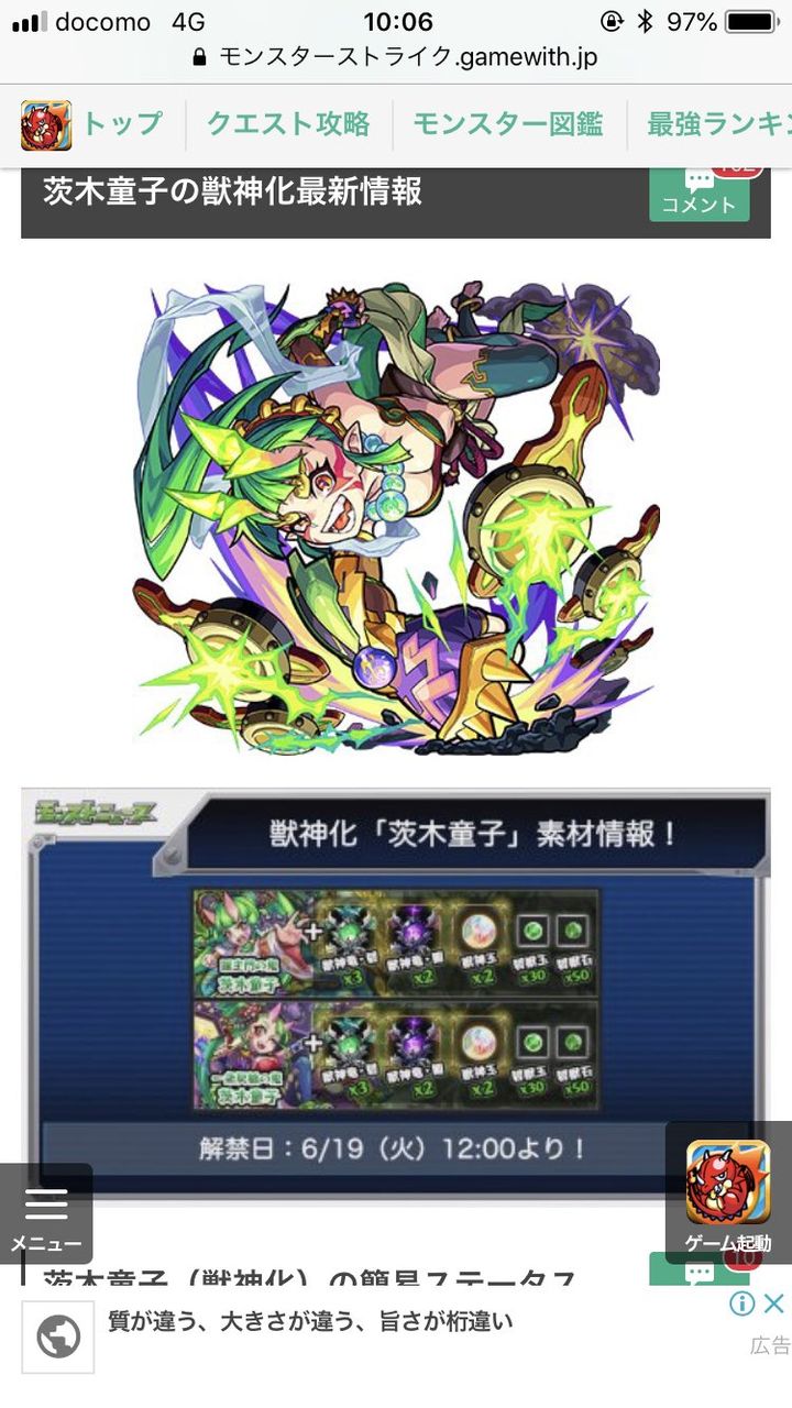 モンスト 茨木童子が獣神化するけど評判はどう モンスト超絶爆絶まとめ