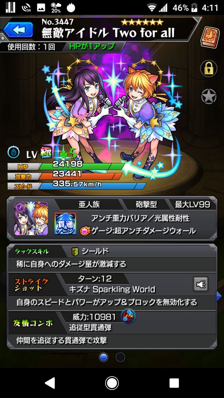 モンスト 本日12 00迄 超獣神祭皆の結果 モンスト超絶爆絶まとめ