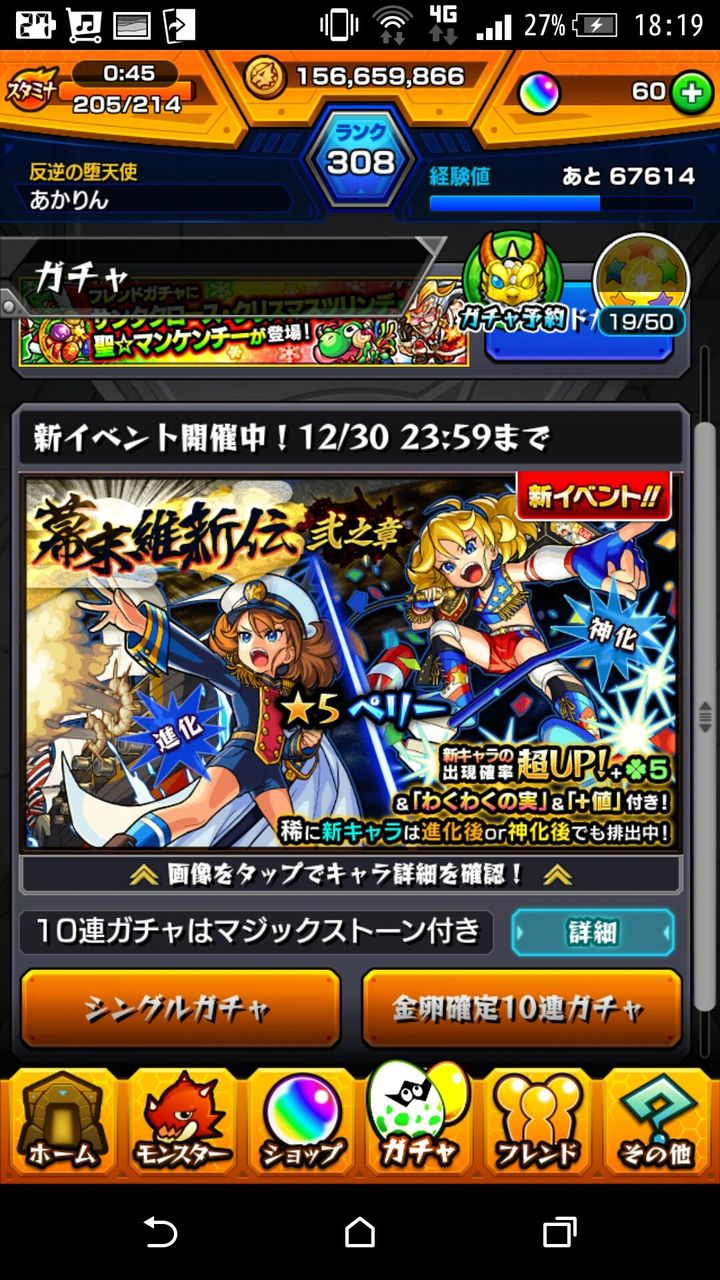モンスト 幕末維新伝 弐之章 ガチャ早速引いた方々の結果は モンスト超絶爆絶まとめ モンスト 幕末維新伝 弐之章 ガチャ早速引いた方々の結果は モンスト超絶爆絶まとめ