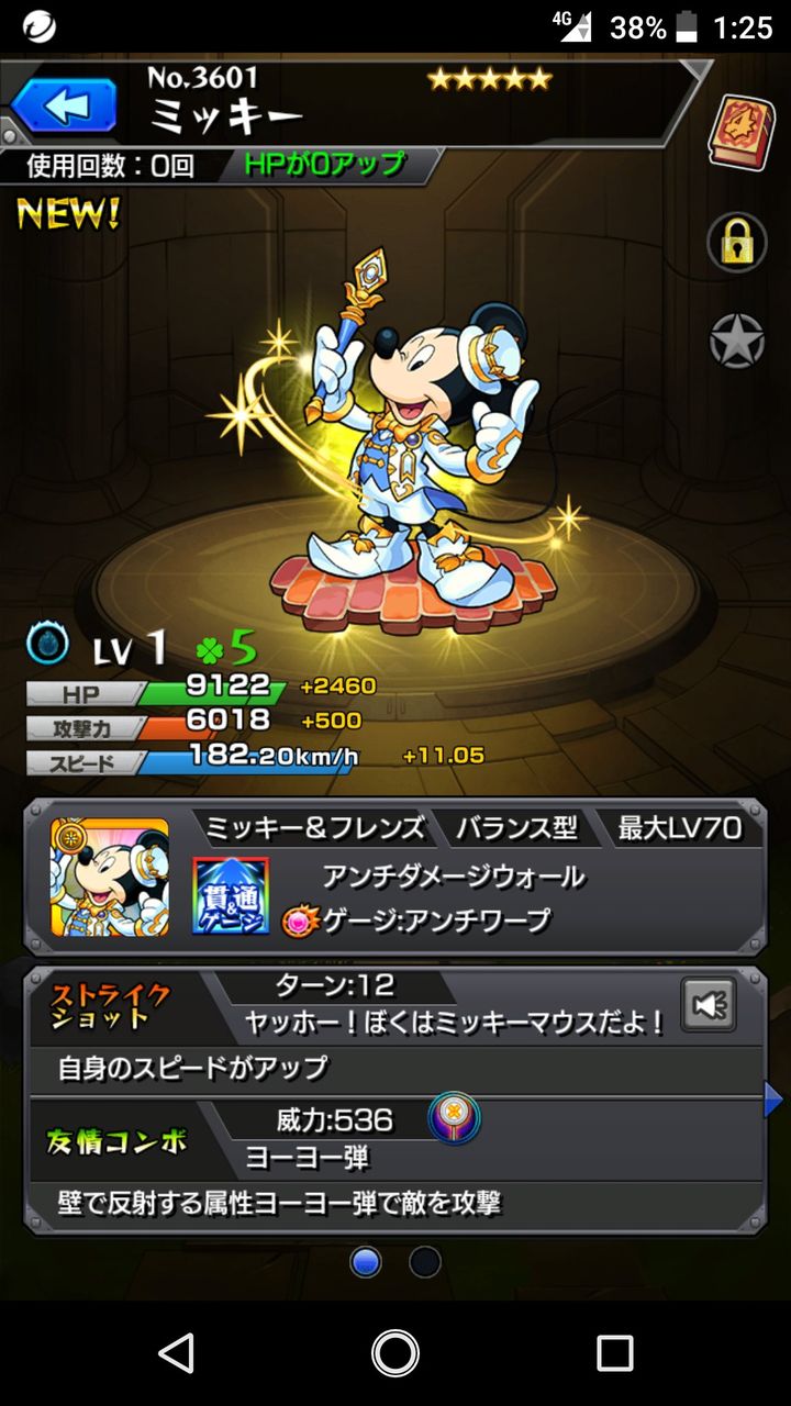 モンスト ミッキーガチャでミッキー引ける 皆の結果 モンスト超絶爆絶まとめ