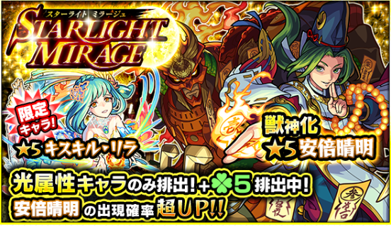 モンスト 勝利なるか スターライトミラージュ皆の結果 モンスト超絶爆絶まとめ