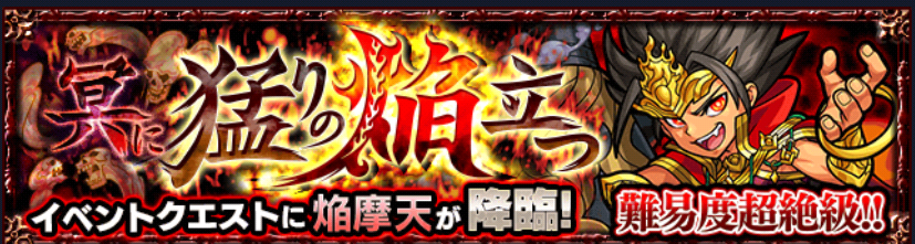 モンスト 不評 焔摩天でギミック不具合か モンスト超絶爆絶まとめ