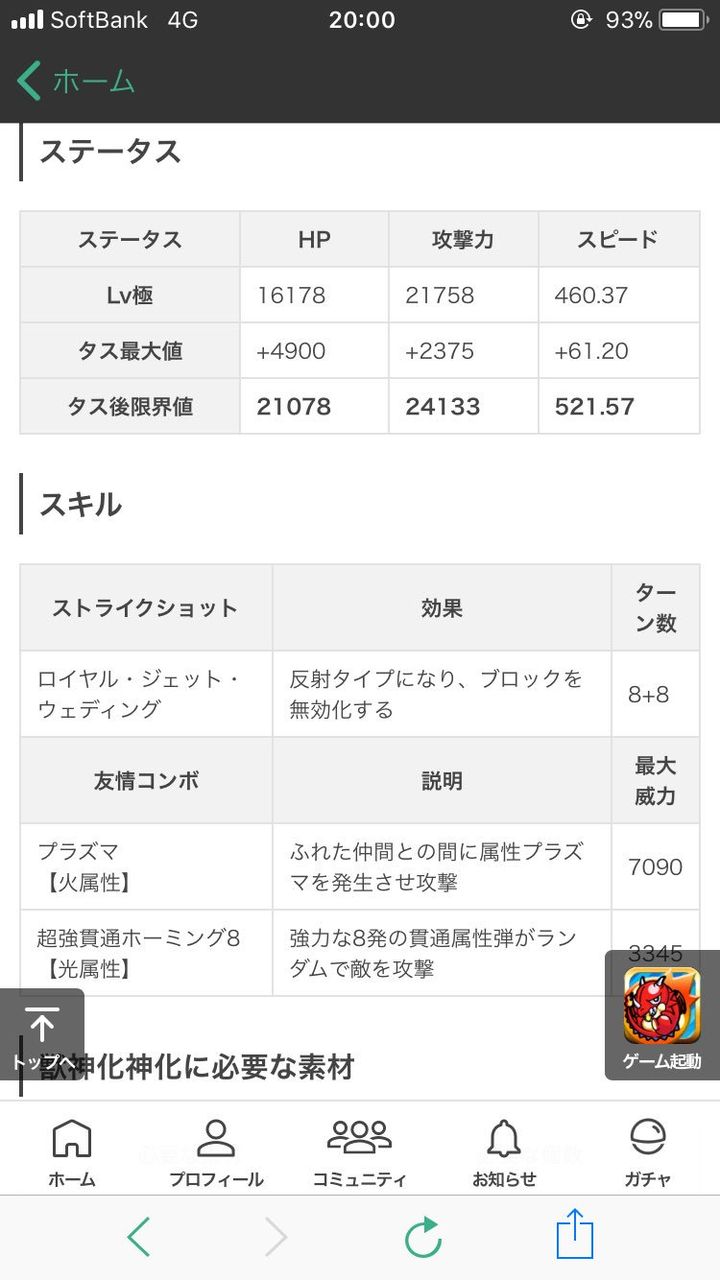 モンスト 獣神化シンデレラのステ見たか こりゃヤバイわwww モンスト超絶爆絶まとめ モンスト 獣神化シンデレラのステ見たか こりゃヤバイわwww モンスト超絶爆絶まとめ