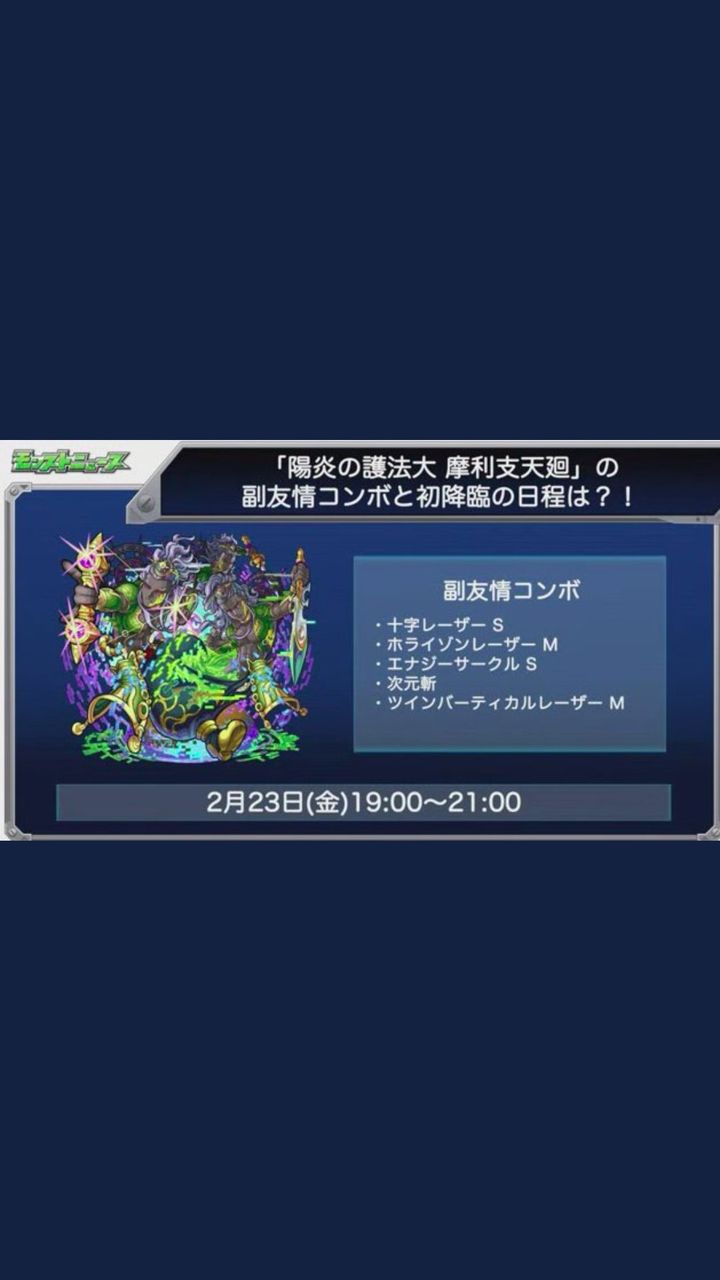 モンスト 摩利支天廻の副友情どうする 皆の反応 モンスト超絶爆絶まとめ モンスト 摩利支天廻の副友情どうする 皆の反応 モンスト超絶爆絶まとめ