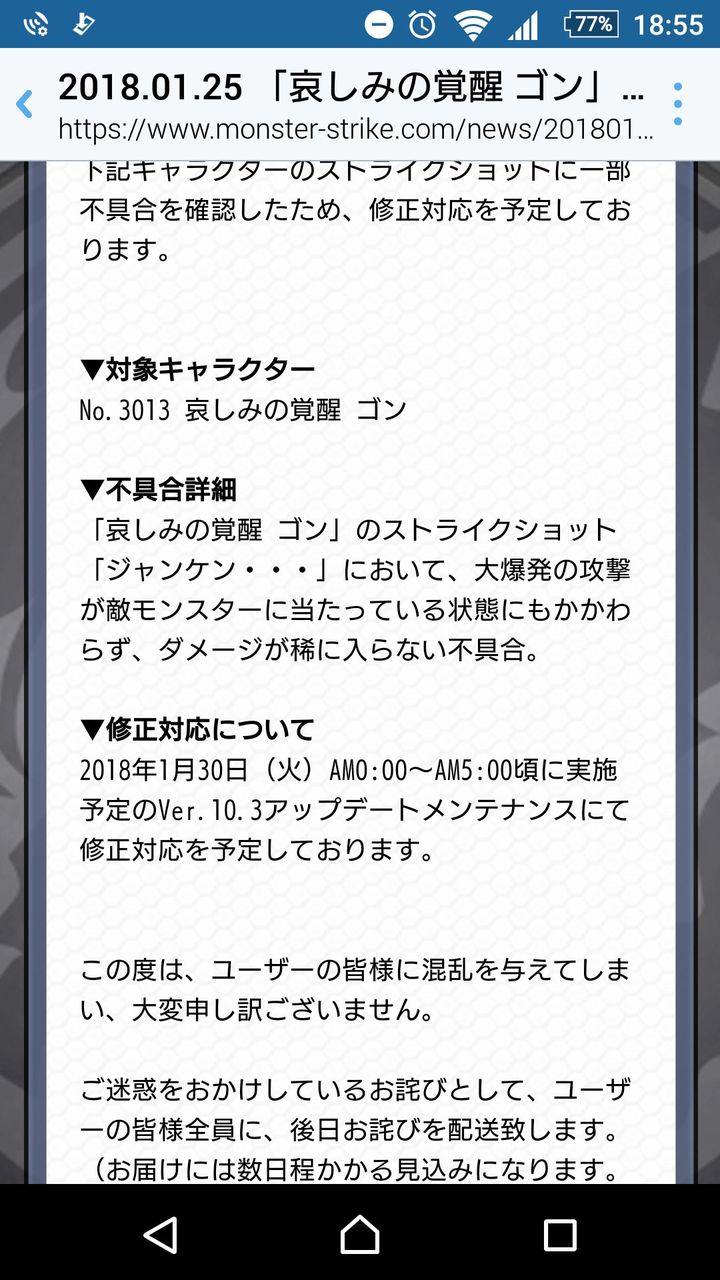 モンスト 不具合だったのか ゴンさんのssがアプデで修正される モンスト超絶爆絶まとめ