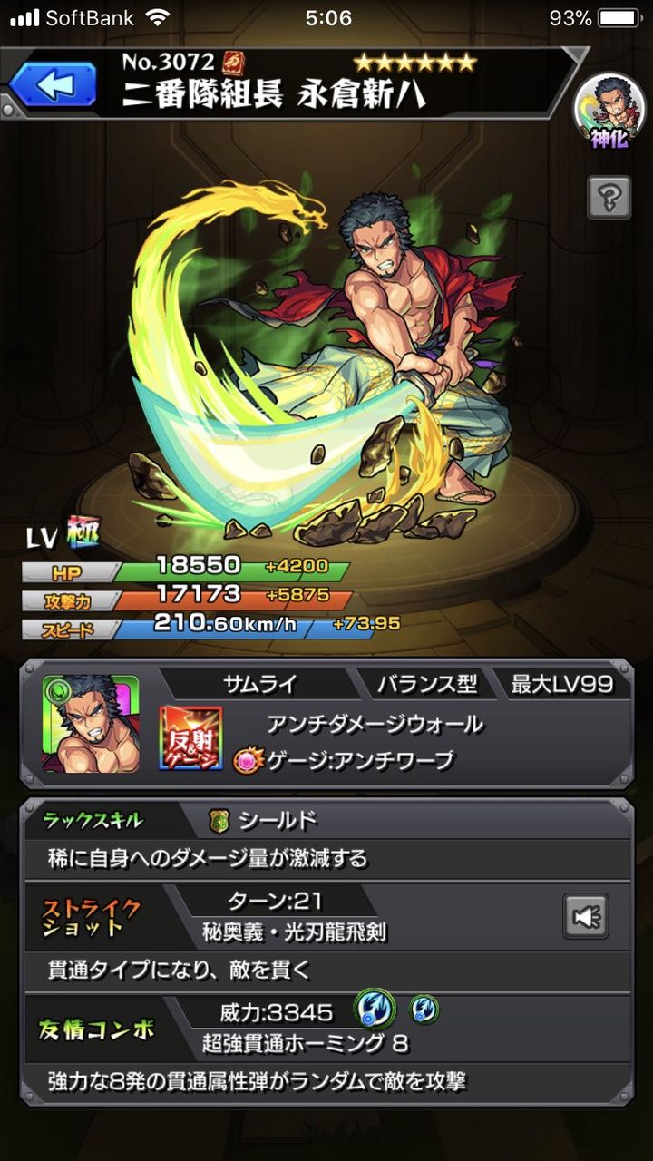 モンスト 新降臨永倉新八は運極案件なのか モンスト超絶爆絶まとめ モンスト 新降臨永倉新八は運極案件なのか モンスト超絶爆絶まとめ